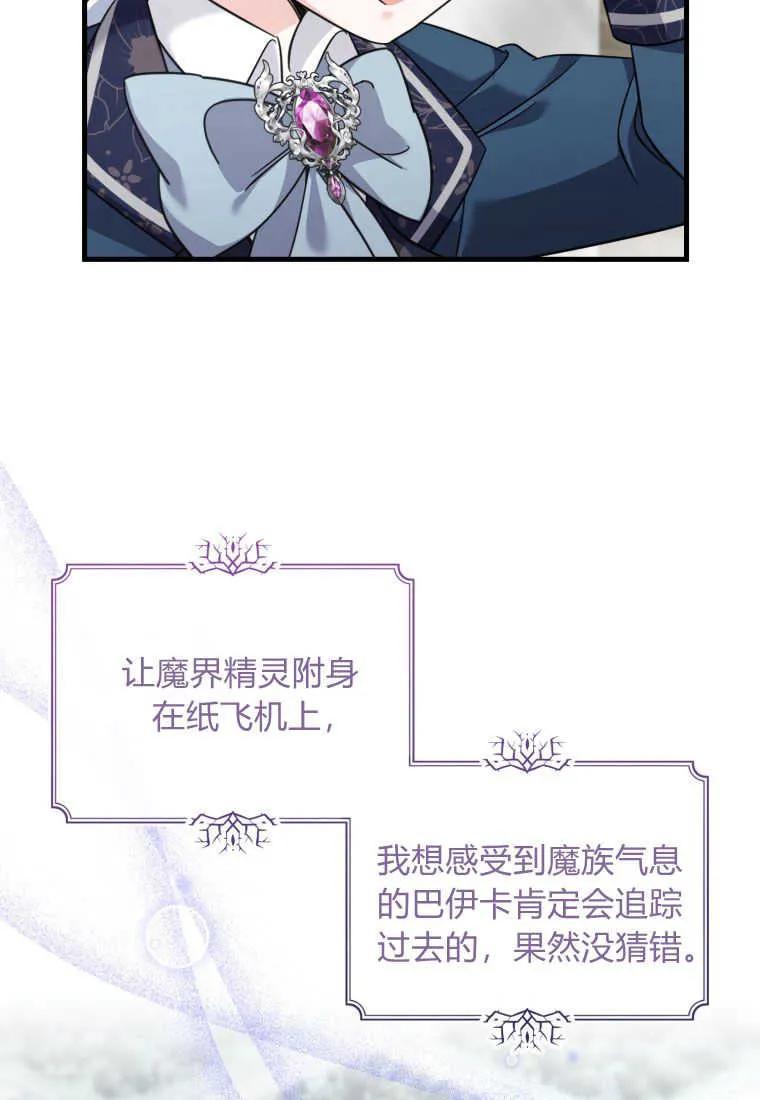 《小皇女药剂师》第42话 第80页