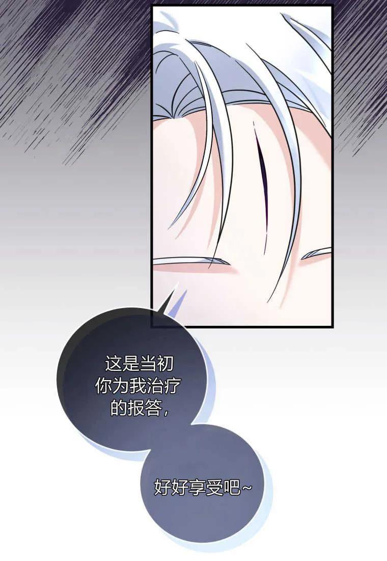《小皇女药剂师》第42话 第78页