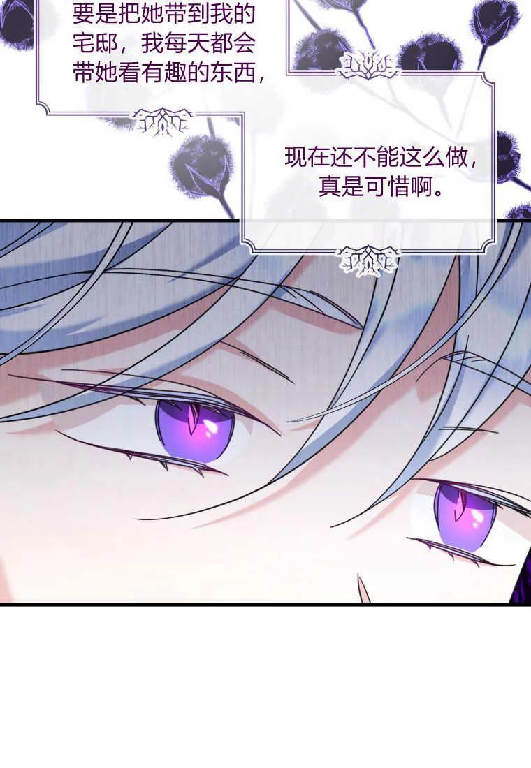 《小皇女药剂师》第42话 第95页