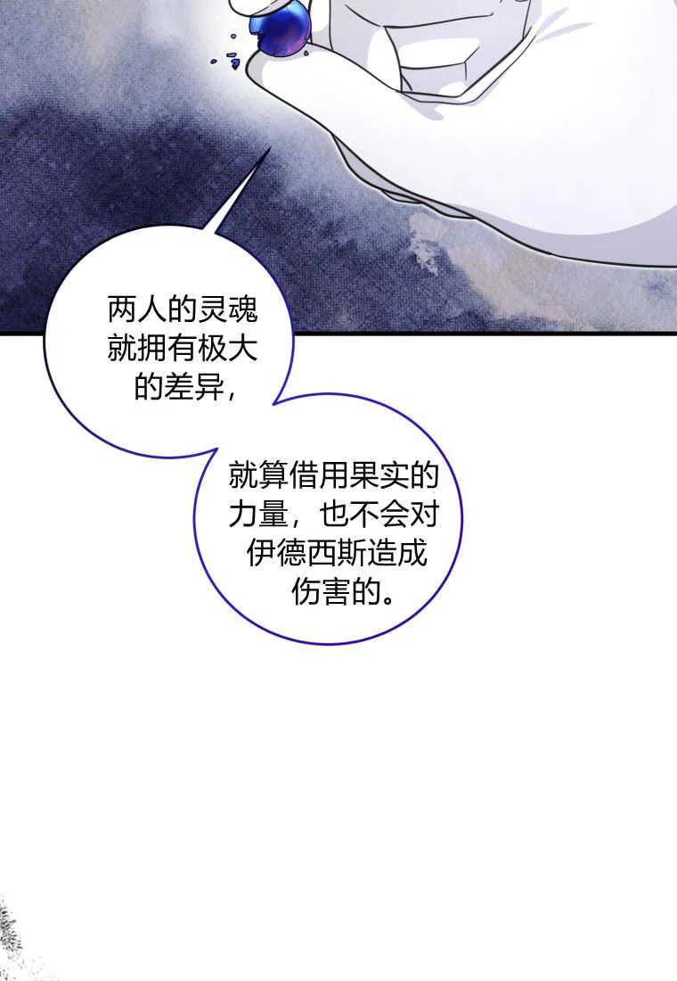 《小皇女药剂师》第42话 第87页