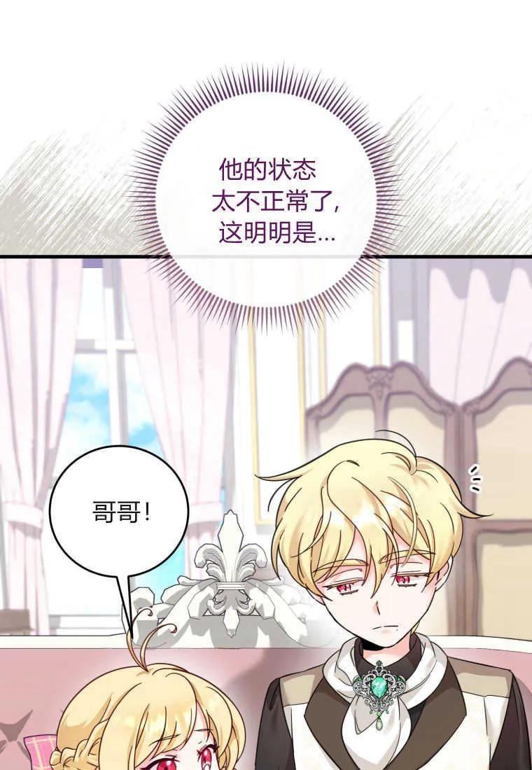 《小皇女药剂师》第42话 第14页