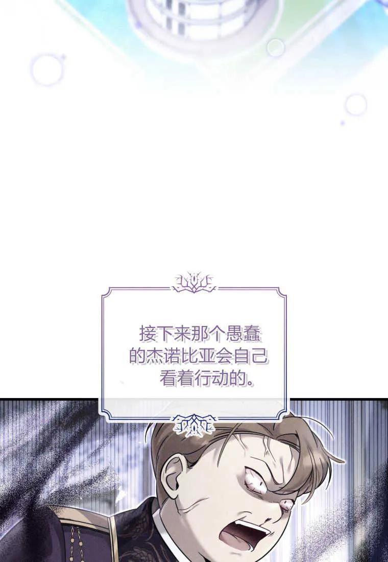 《小皇女药剂师》第42话 第82页