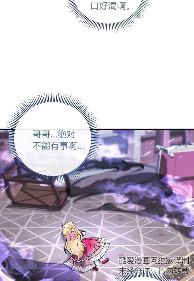 《小皇女药剂师》第42话 第43页