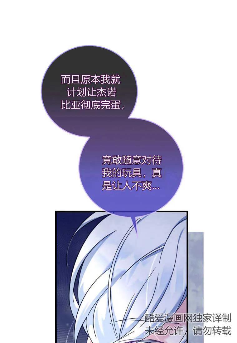 《小皇女药剂师》第42话 第90页