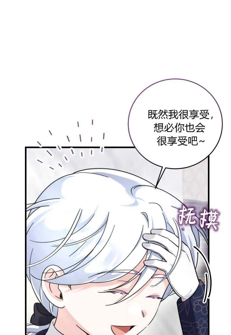 《小皇女药剂师》第42话 第79页