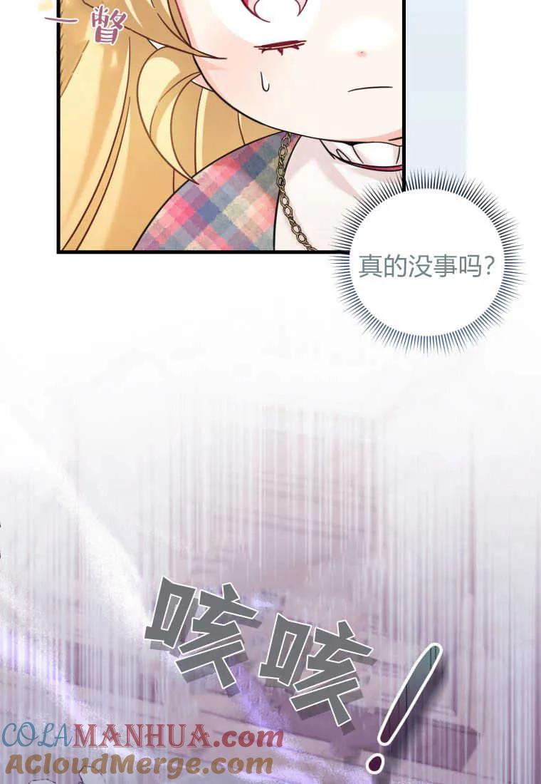 《小皇女药剂师》第42话 第9页