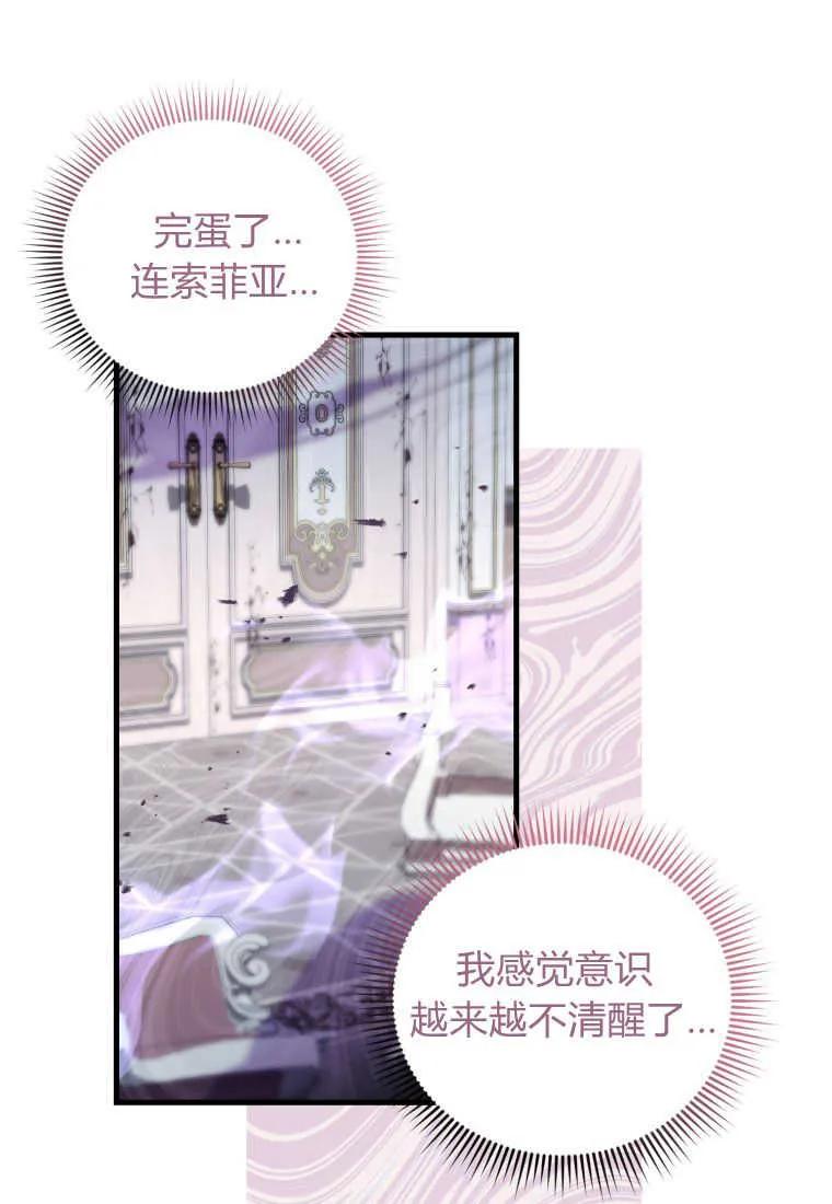 《小皇女药剂师》第42话 第52页