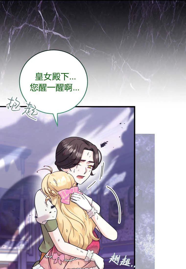 《小皇女药剂师》第42话 第47页