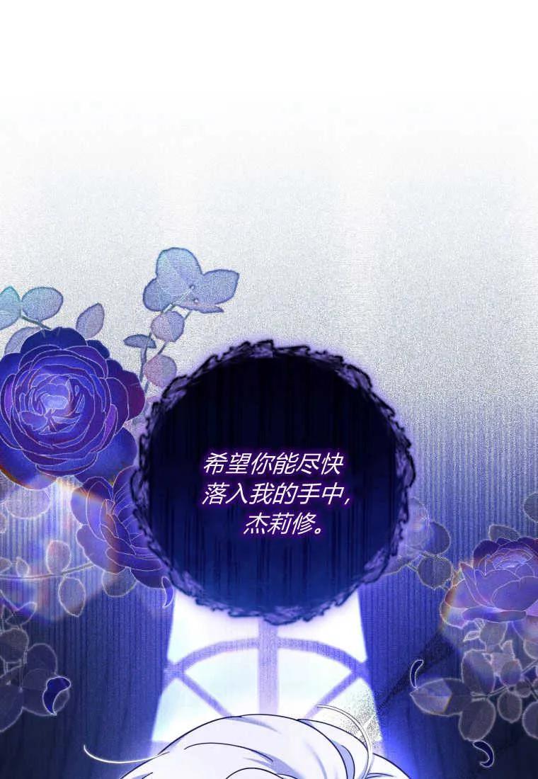 《小皇女药剂师》第42话 第96页