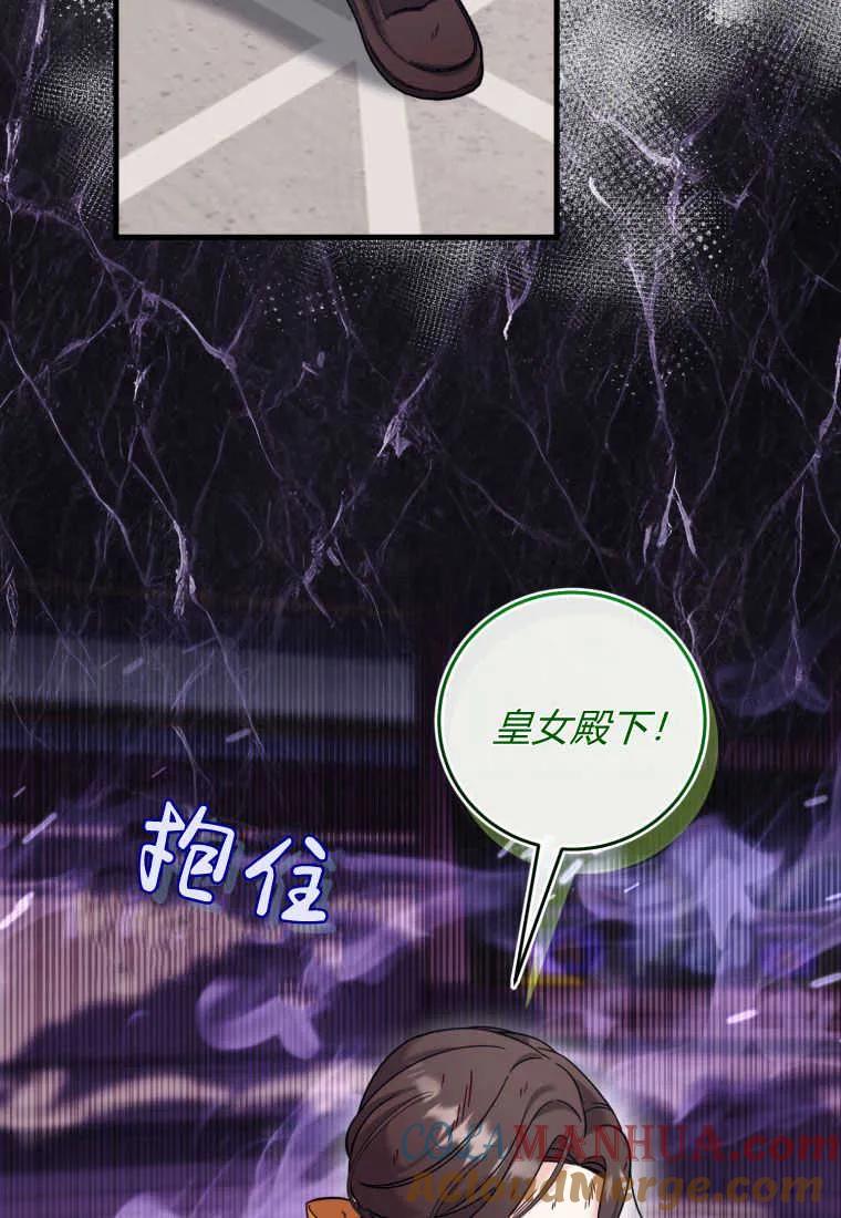 《小皇女药剂师》第42话 第45页