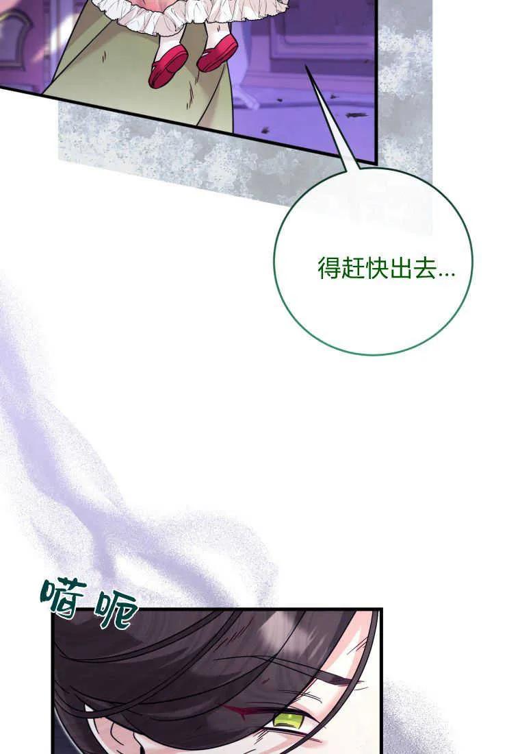 《小皇女药剂师》第42话 第48页