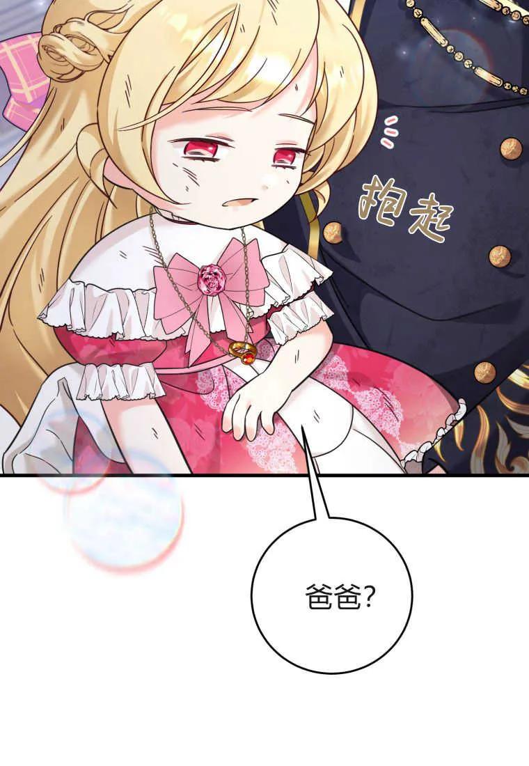 《小皇女药剂师》第42话 第64页