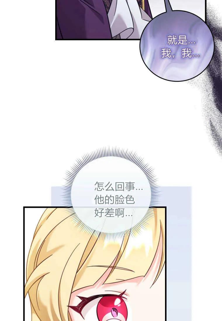 《小皇女药剂师》第42话 第8页