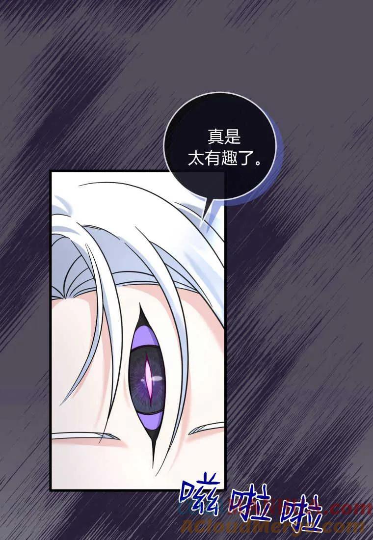 《小皇女药剂师》第42话 第77页