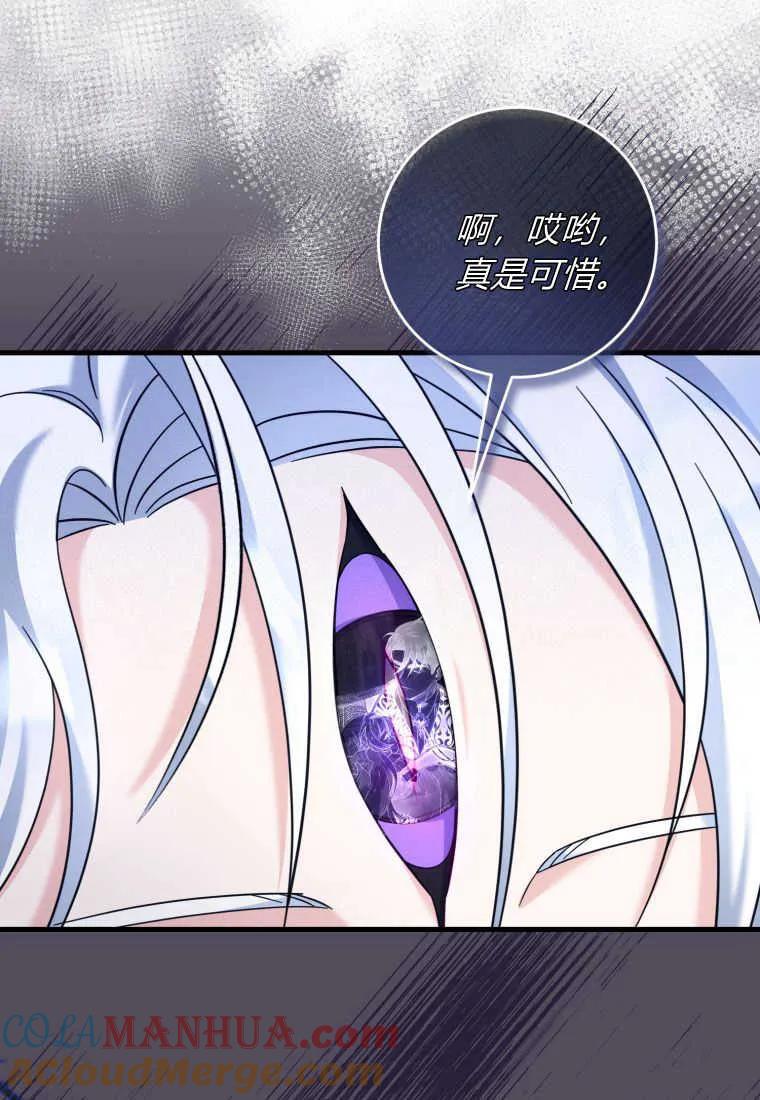 《小皇女药剂师》第42话 第73页