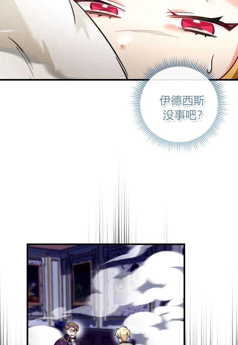 《小皇女药剂师》第42话 第30页
