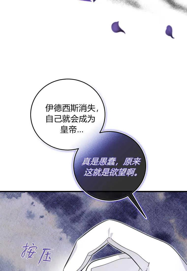 《小皇女药剂师》第42话 第86页