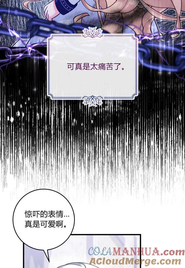 《小皇女药剂师》第42话 第93页