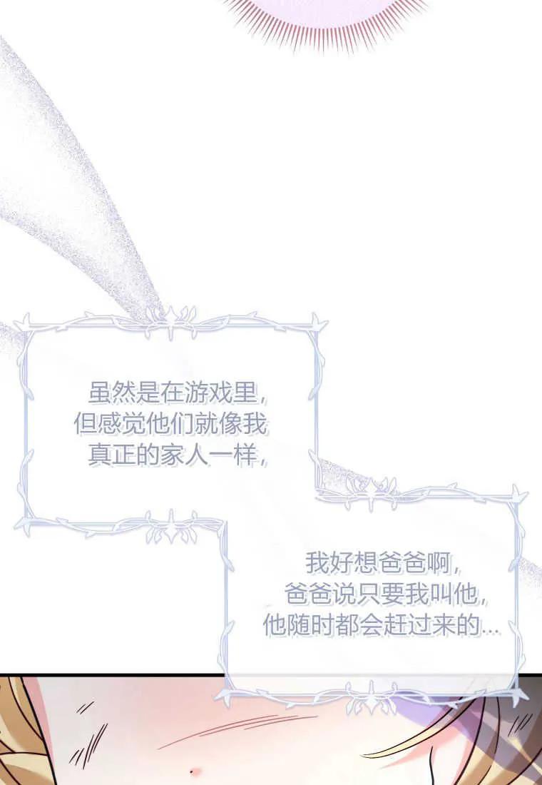 《小皇女药剂师》第42话 第58页