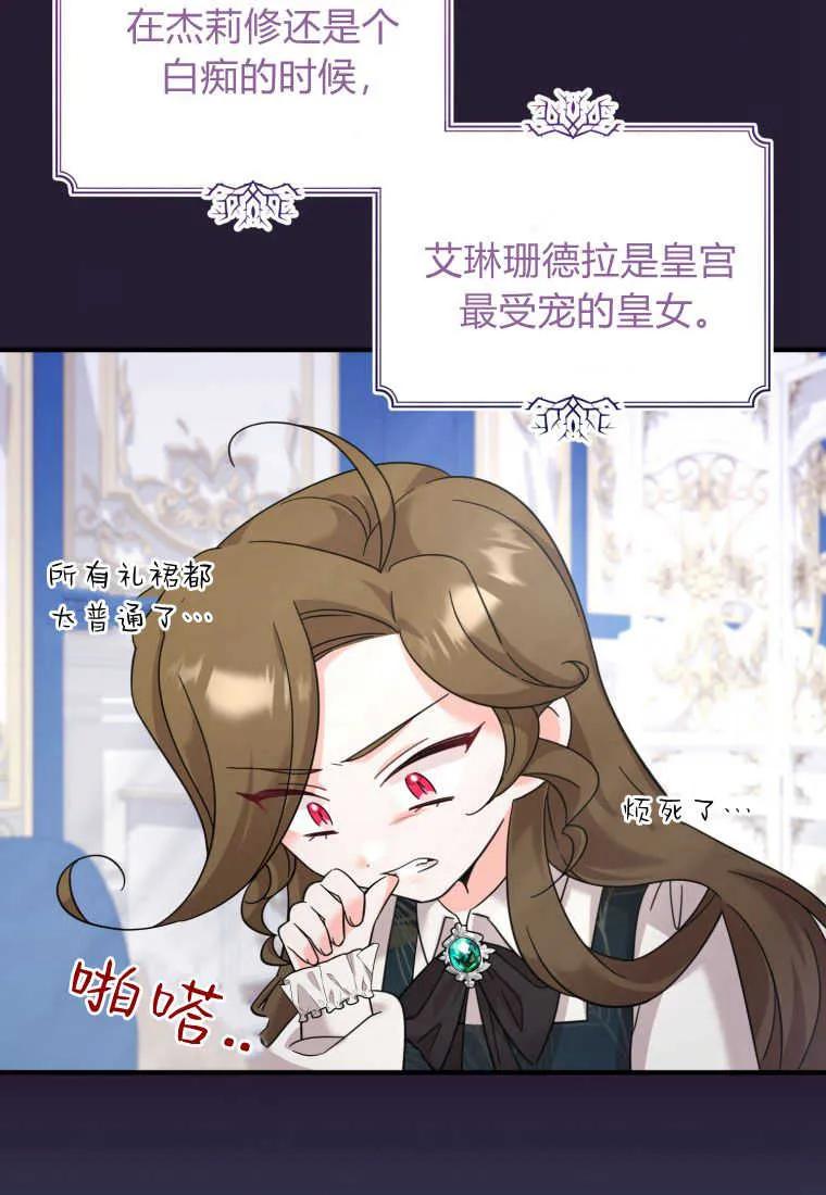 《小皇女药剂师》第43话 第8页