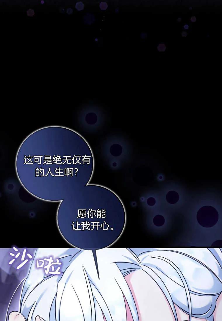 《小皇女药剂师》第43话 第83页