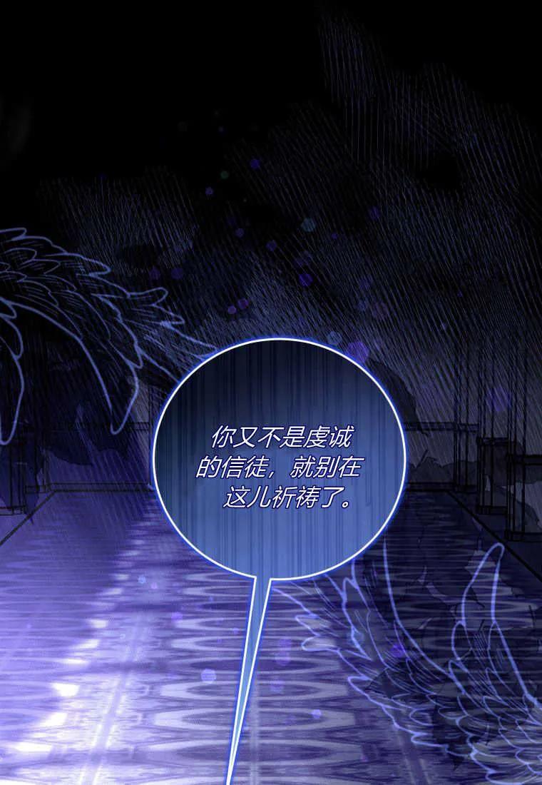 《小皇女药剂师》第43话 第80页