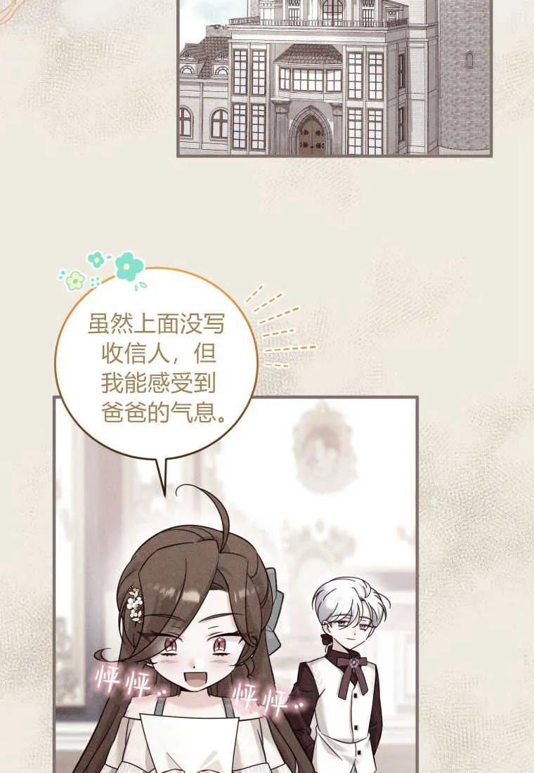 《小皇女药剂师》第43话 第43页