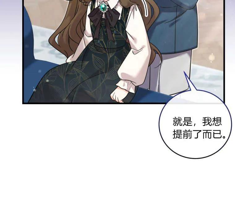 《小皇女药剂师》第43话 第40页