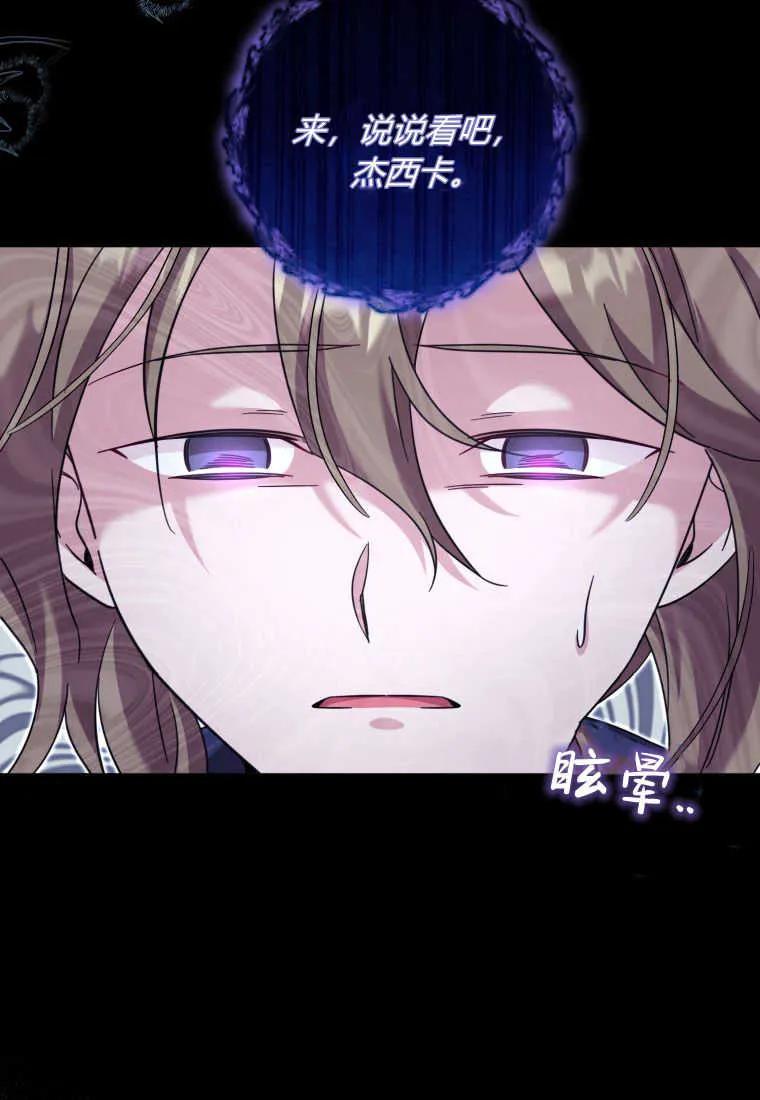 《小皇女药剂师》第43话 第94页