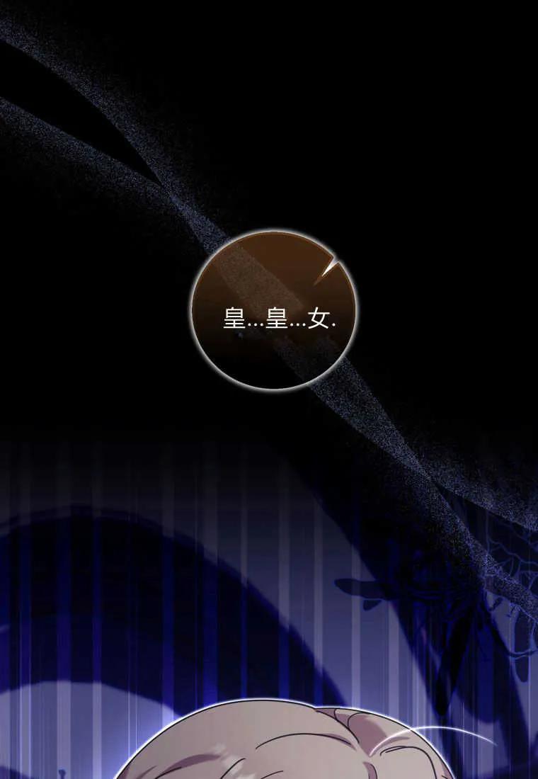 《小皇女药剂师》第43话 第95页
