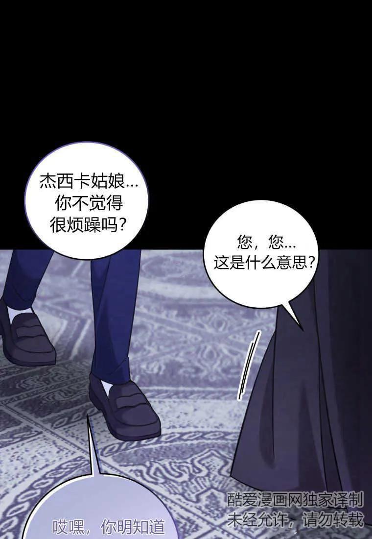 《小皇女药剂师》第43话 第75页