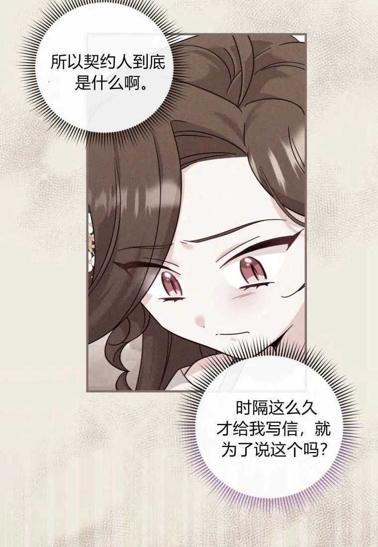 《小皇女药剂师》第43话 第47页