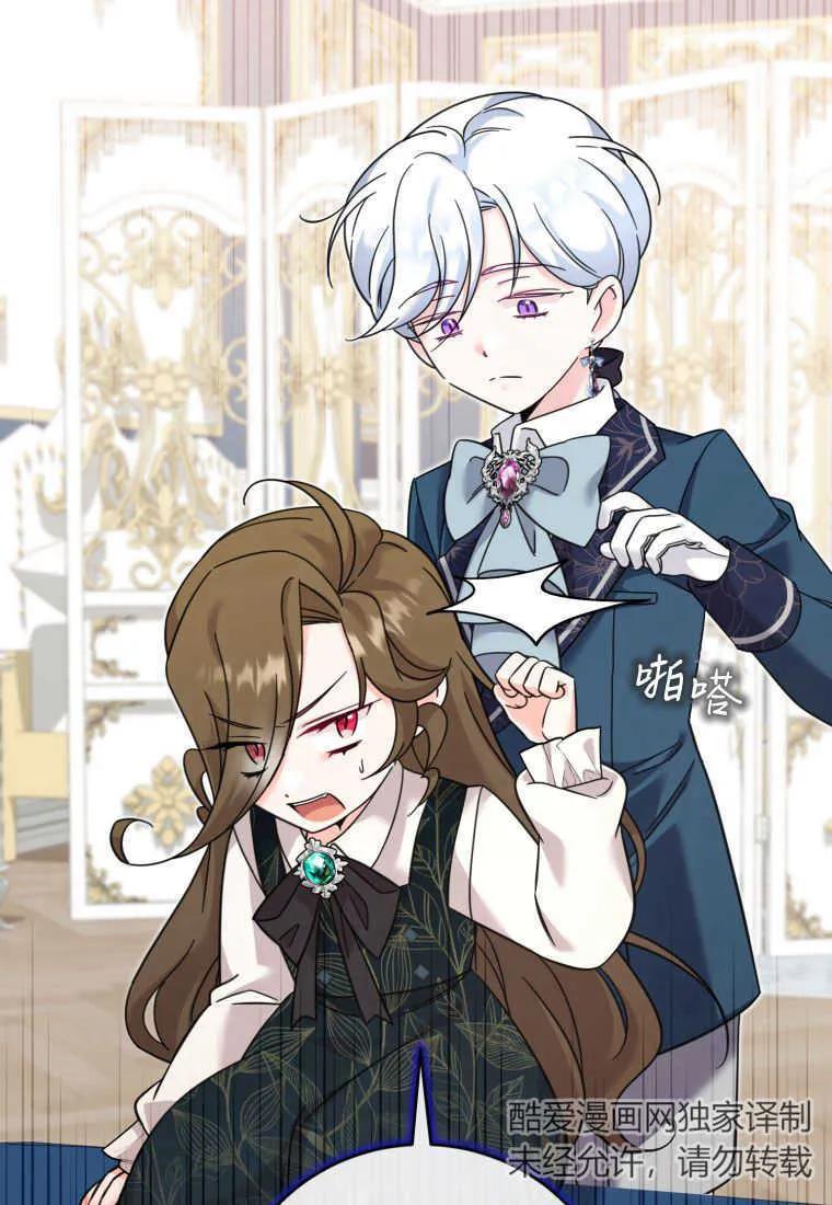 《小皇女药剂师》第43话 第31页