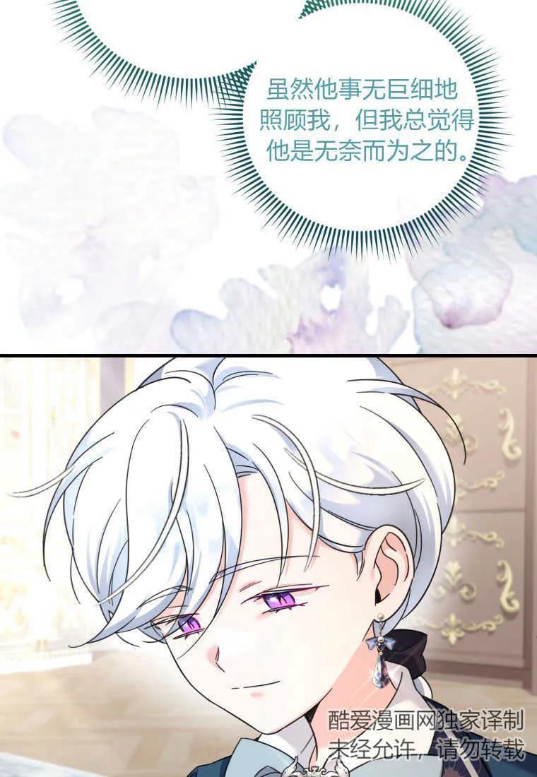 《小皇女药剂师》第43话 第52页