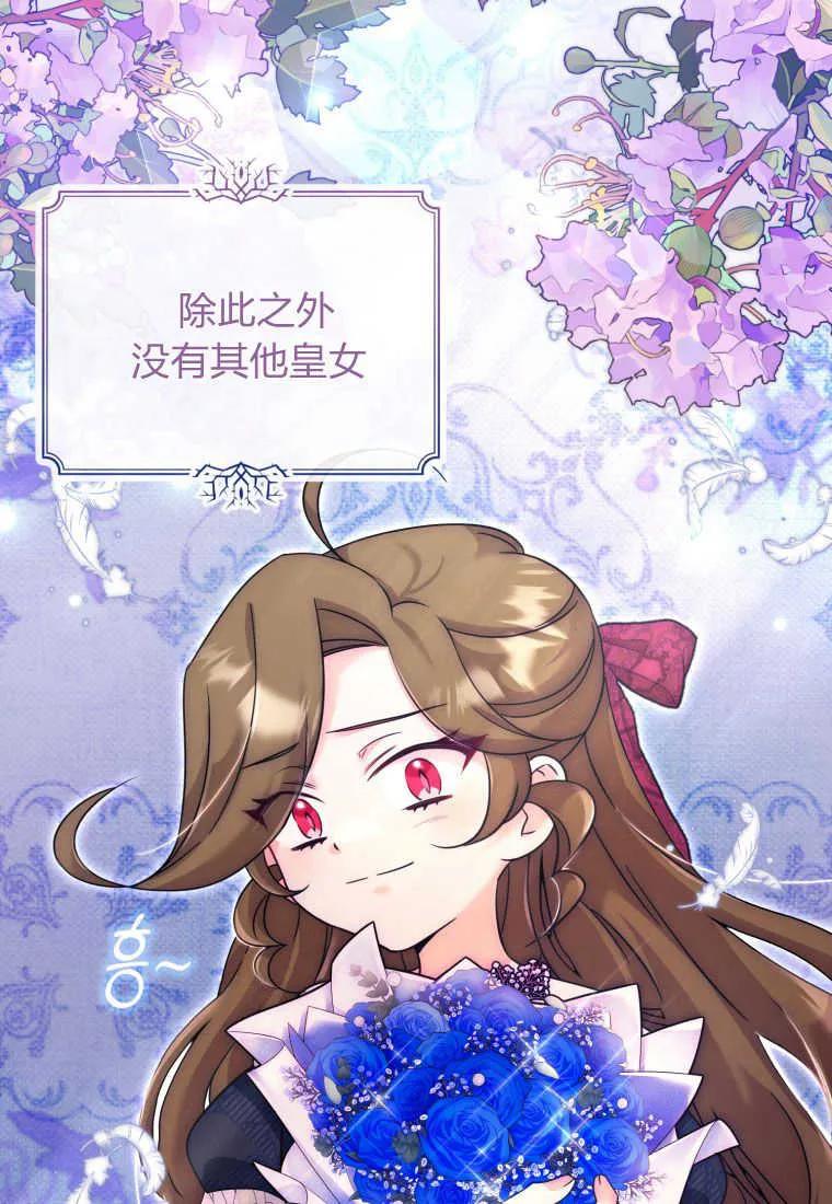 《小皇女药剂师》第43话 第12页