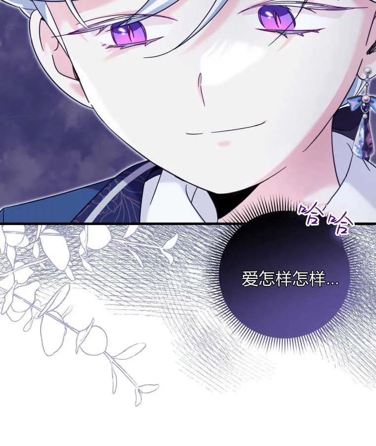 《小皇女药剂师》第43话 第64页