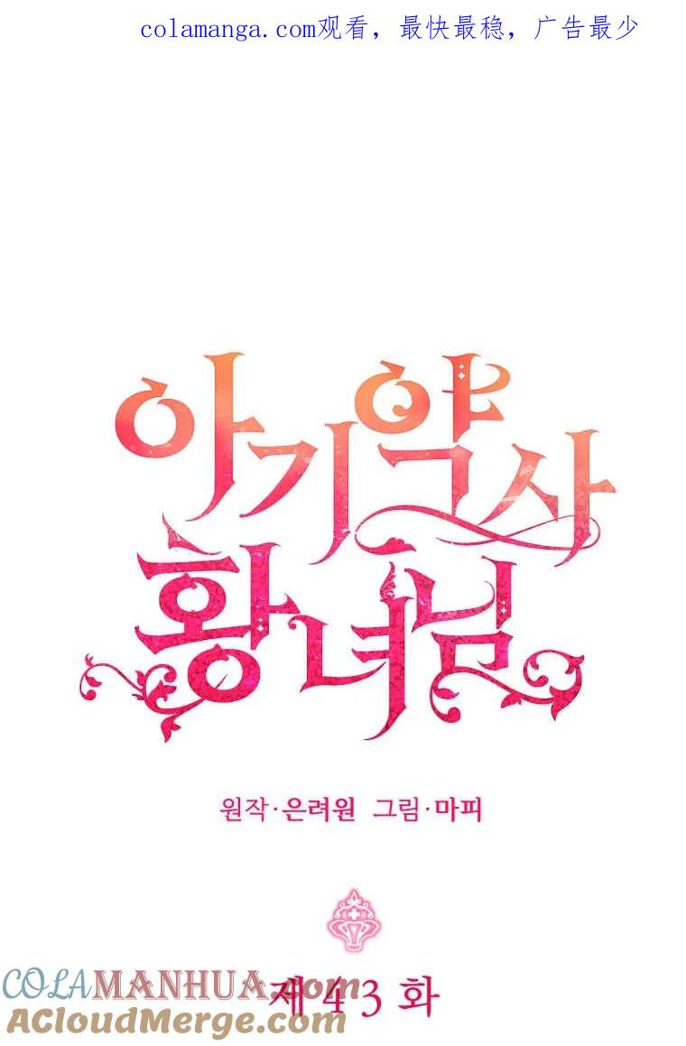 《小皇女药剂师》第43话 第1页