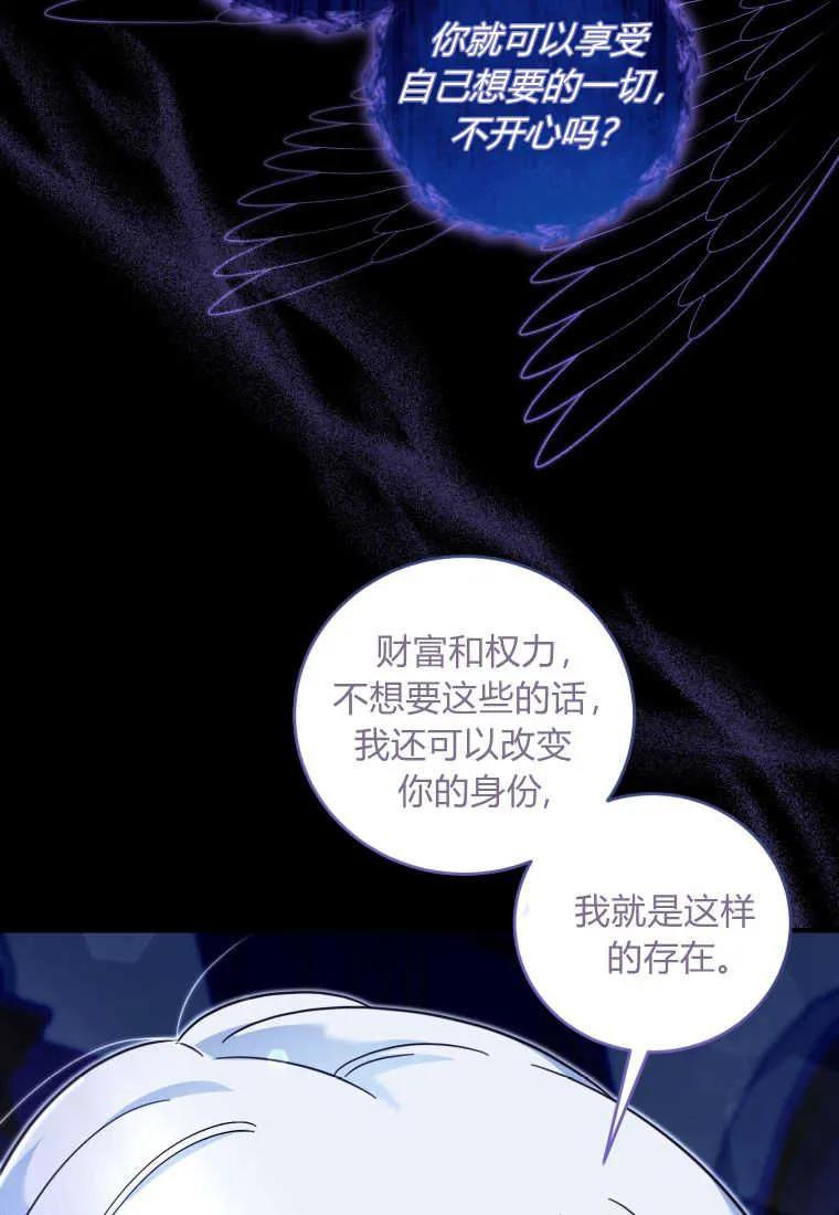 《小皇女药剂师》第43话 第88页