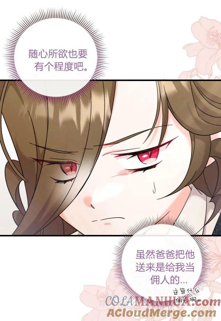 《小皇女药剂师》第43话 第41页