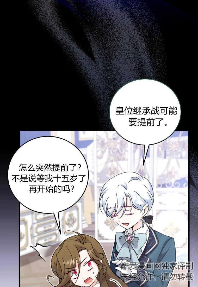 《小皇女药剂师》第43话 第39页
