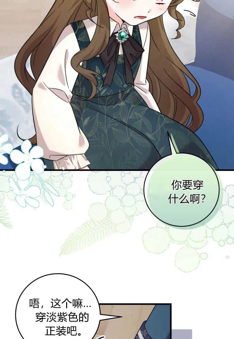 《小皇女药剂师》第43话 第22页
