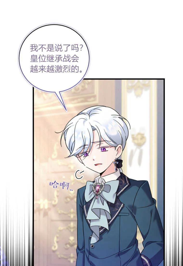 《小皇女药剂师》第43话 第56页