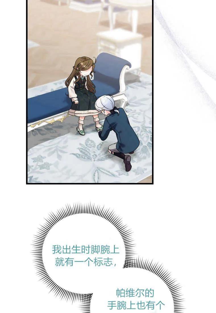 《小皇女药剂师》第43话 第50页