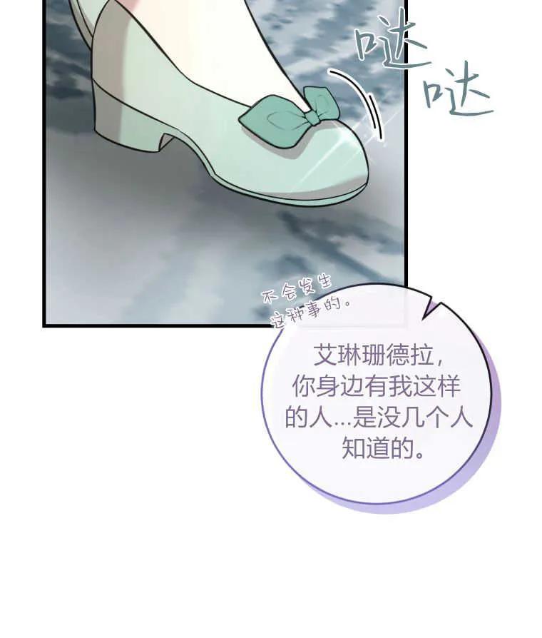 《小皇女药剂师》第43话 第54页