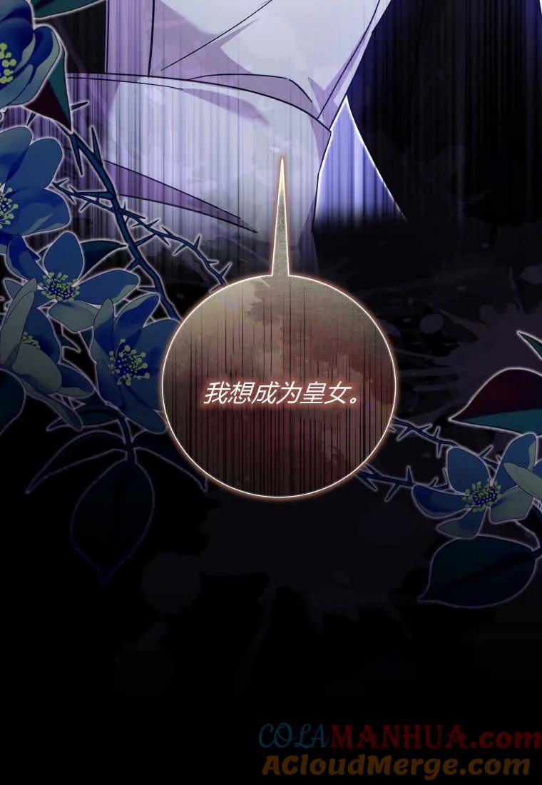 《小皇女药剂师》第43话 第97页