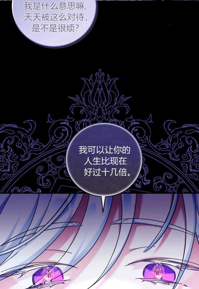 《小皇女药剂师》第43话 第76页