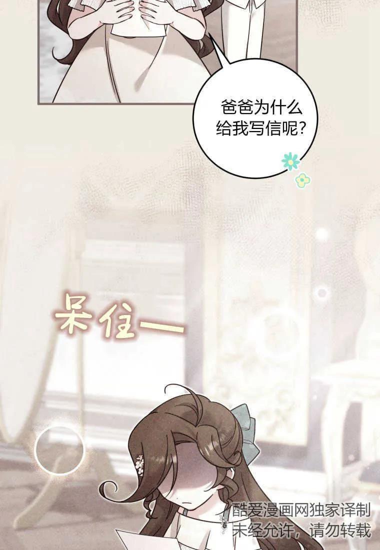 《小皇女药剂师》第43话 第44页