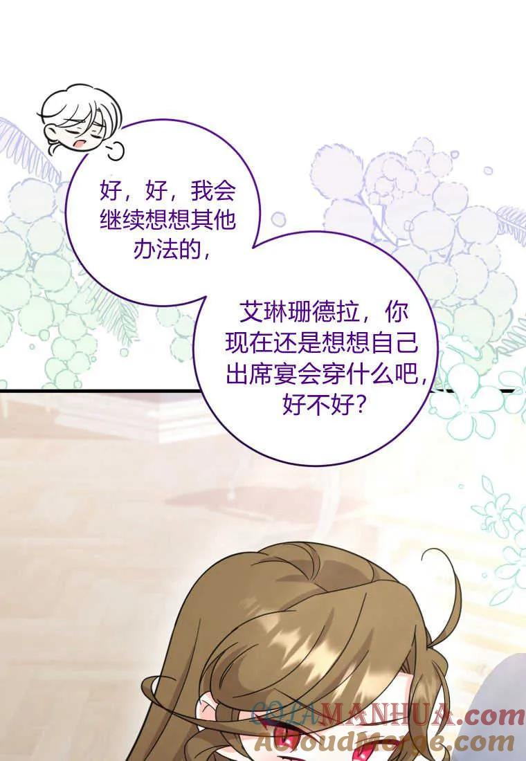《小皇女药剂师》第43话 第21页