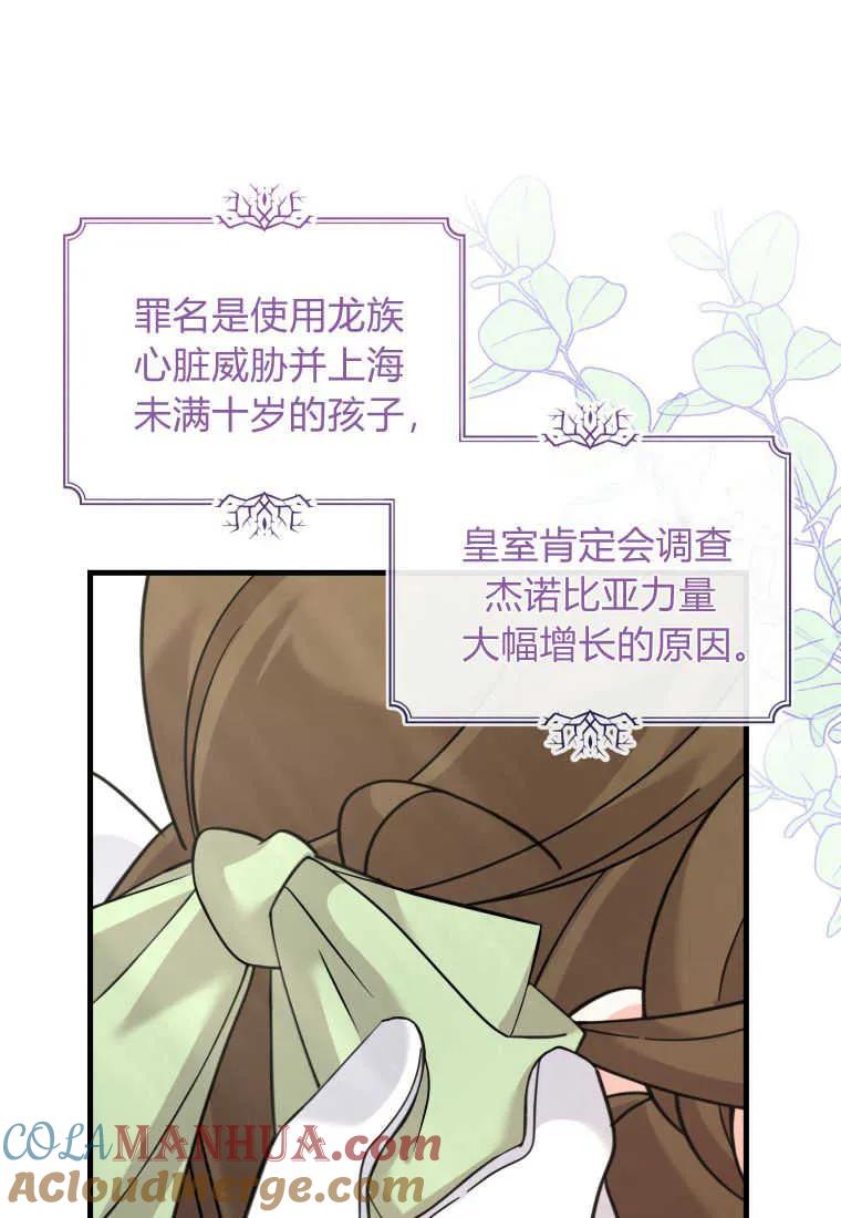 《小皇女药剂师》第43话 第29页