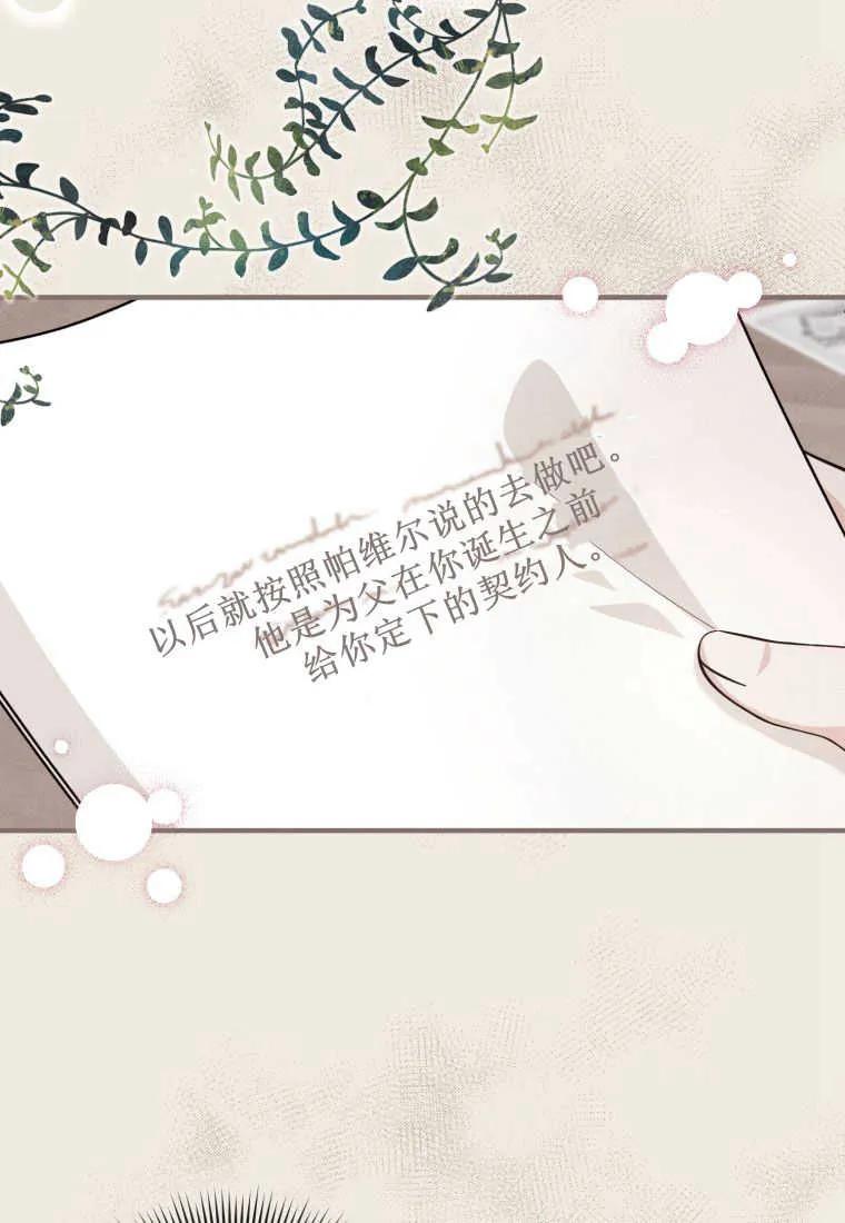 《小皇女药剂师》第43话 第46页